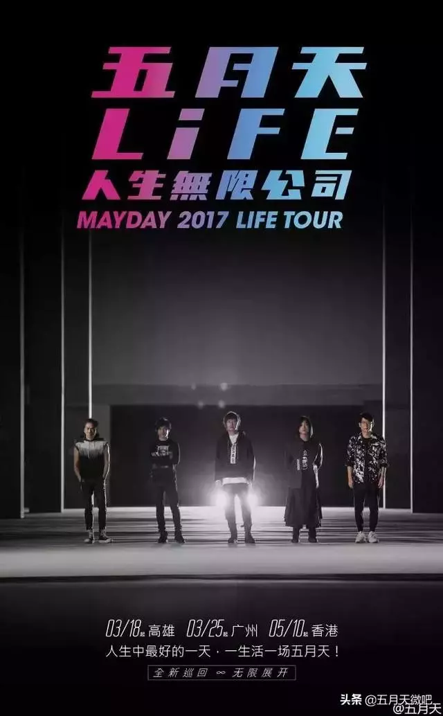 五月天「人生無限公司」成立兩周年