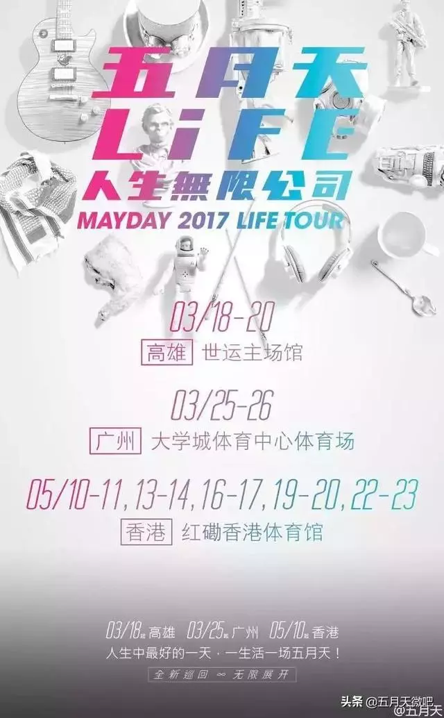 五月天「人生無限公司」成立兩周年