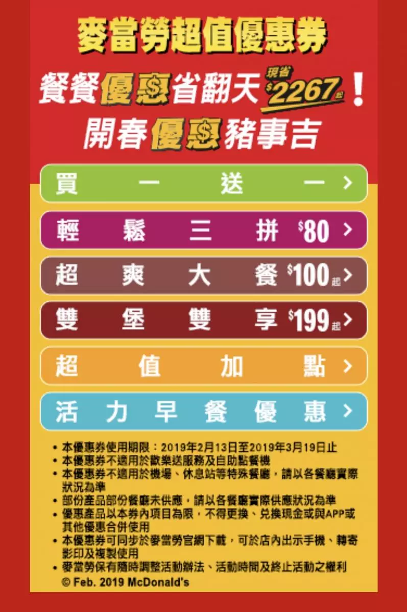 麥當勞「買1送1」優惠券開跑! 連送一個月無限次使用