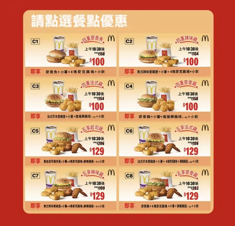 麥當勞「買1送1」優惠券開跑! 連送一個月無限次使用