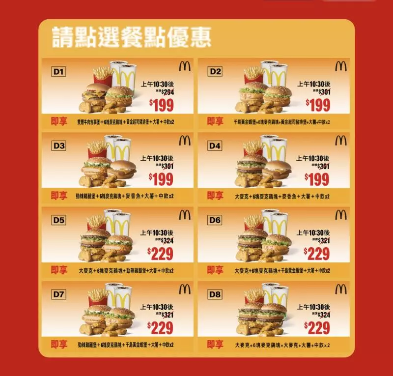 麥當勞「買1送1」優惠券開跑! 連送一個月無限次使用