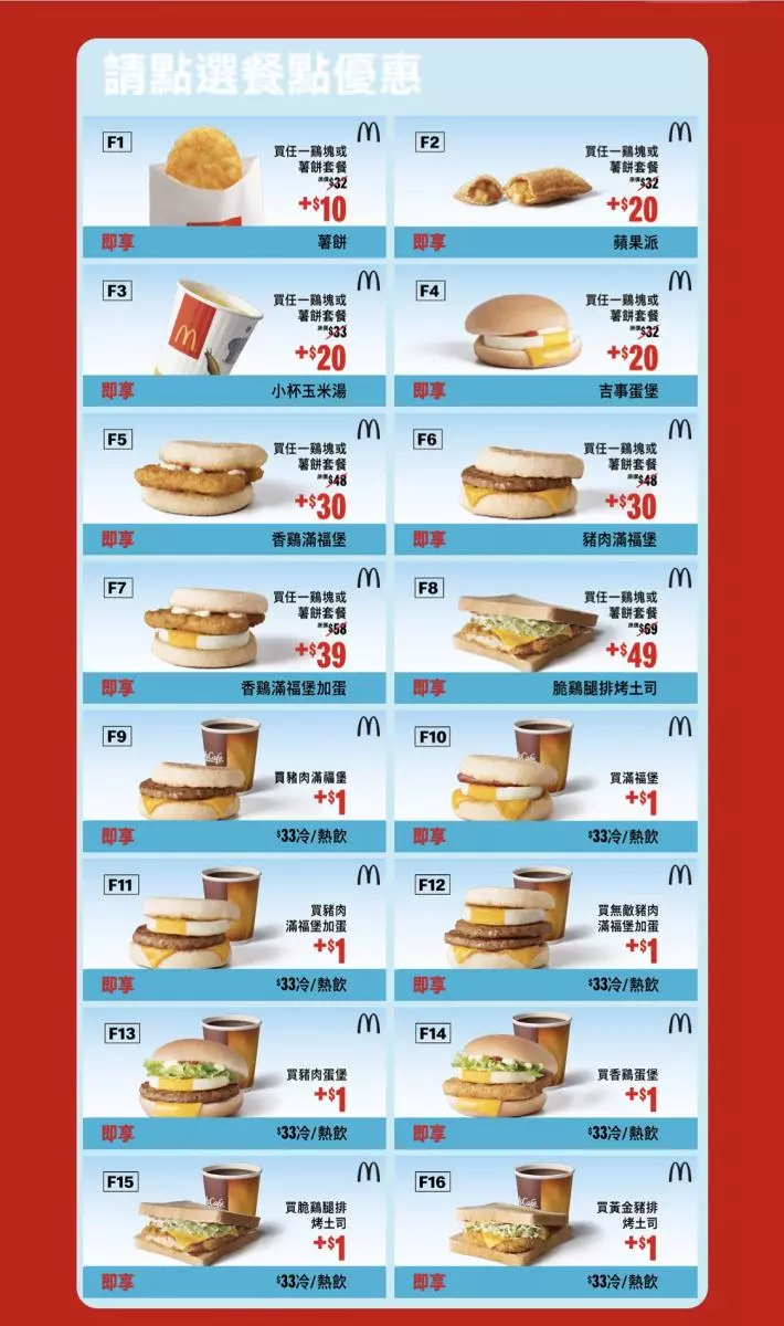 麥當勞「買1送1」優惠券開跑! 連送一個月無限次使用