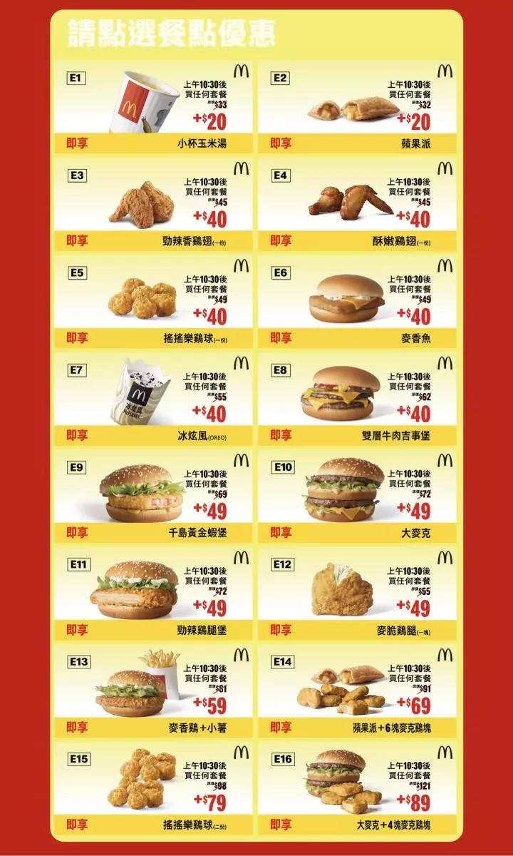 麥當勞「買1送1」優惠券開跑! 連送一個月無限次使用