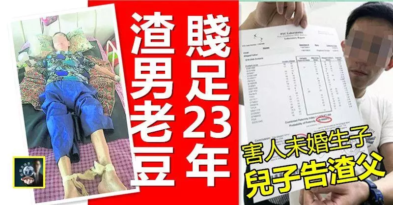 【告到你脫褲】我老豆是「世紀賤男」!! 害人未婚生子一走了之,現在我要報仇 !! 咱們走著瞧~~要你身敗名裂……