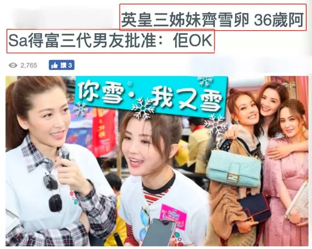 阿Sa疑因雪卵身材發福臃腫,現身活動造型老氣面如蠟像!