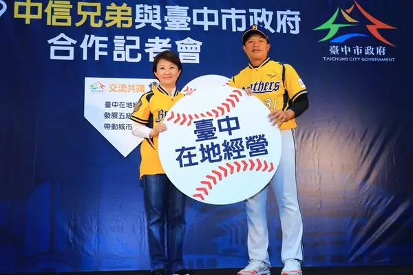 中信兄弟攜手臺中市政府 三大主軸深耕台中