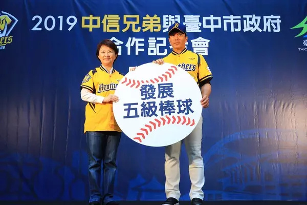 中信兄弟攜手臺中市政府 三大主軸深耕台中
