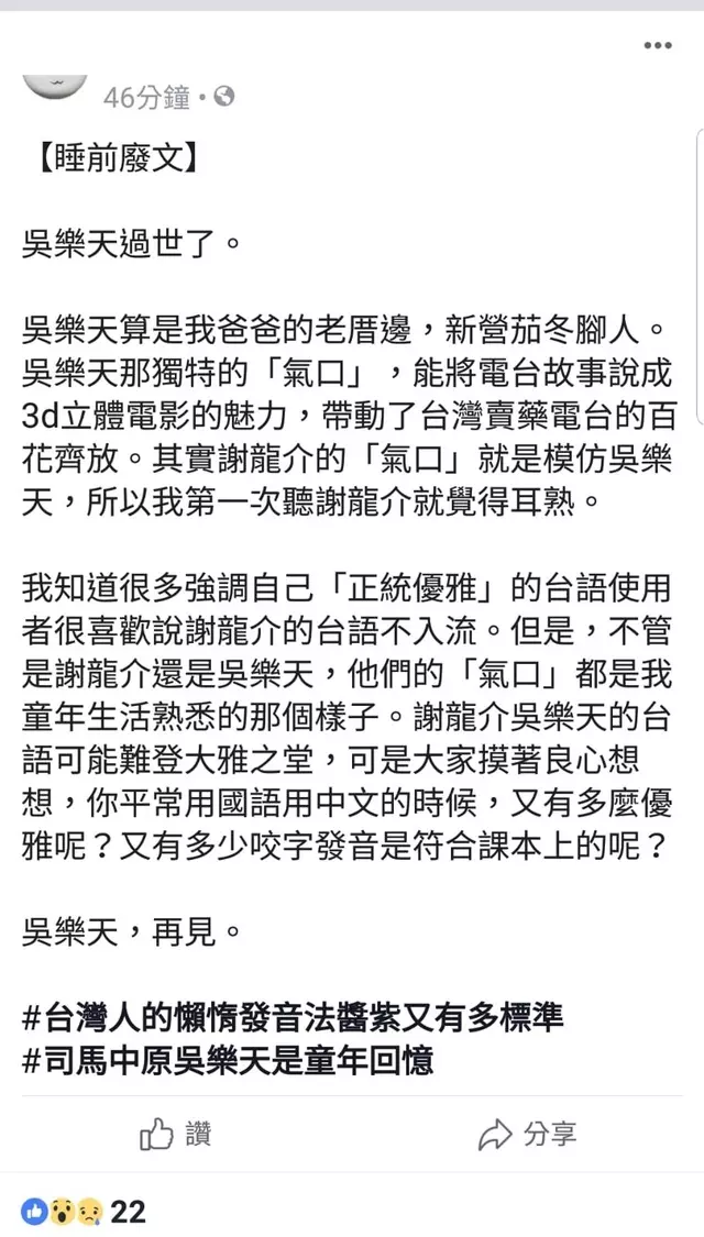 資深廣播名嘴吳樂天逝世 《傳奇人物廖添丁》成絕響 | 蘋果日報