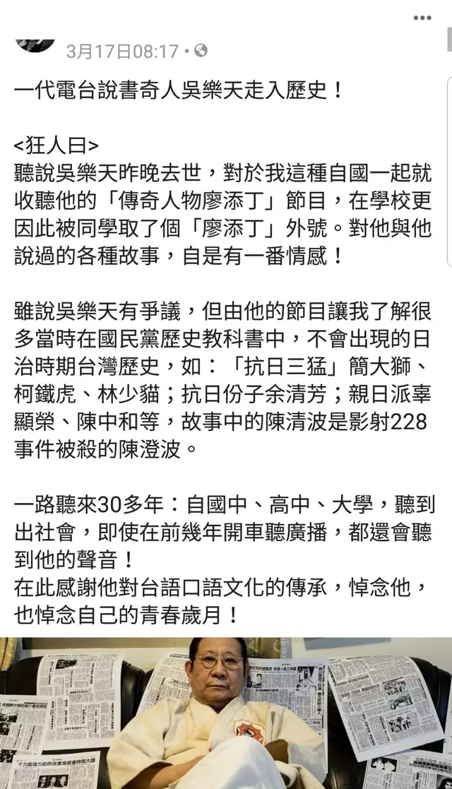 資深廣播名嘴吳樂天逝世 《傳奇人物廖添丁》成絕響 | 蘋果日報