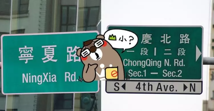 為何台北有這麼多「中國路名」?被426問倒上網求解...鄉民解答超有才:怕了嗎