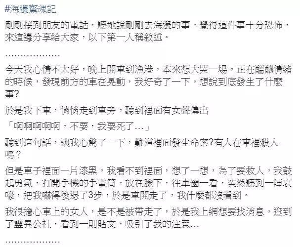 與女友在車內「開戰」震到一半,他抬頭驚見「青光女鬼」嚇到軟了