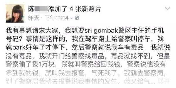 警察還是搶匪?女子疑遭警察盜走1萬令吉現金!