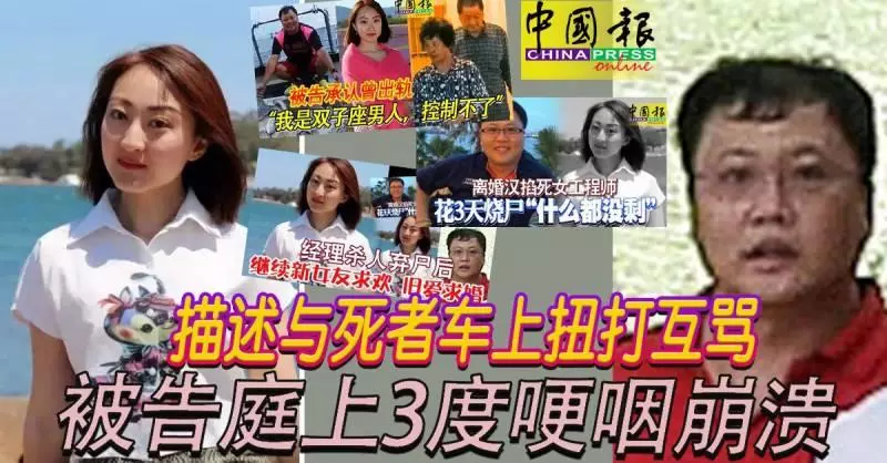 描述與死者車上扭打互罵 被告庭上3度哽咽崩潰