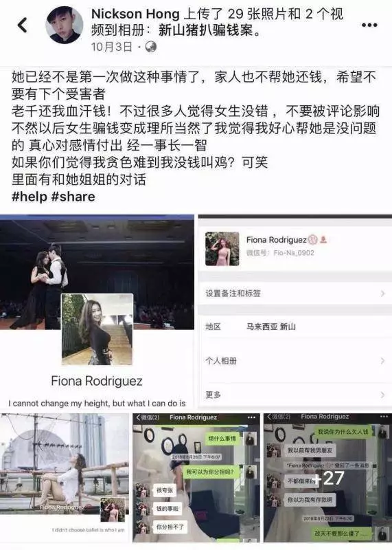 柔佛永平世紀大渣男原告小三被人爆出她勒索50k不果,竟要渣男勝敗名列妻離子散