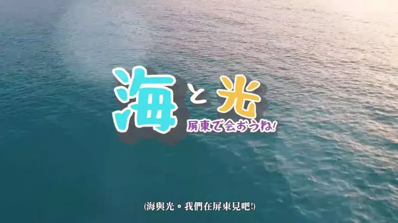 我屏東我驕傲!才女自創「日文觀光歌推台灣」爆紅 新作「清新說唱譜出屏東之美」勇奪國際大獎