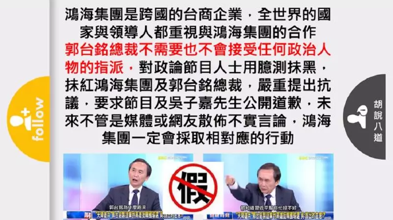「挺韓是受陸指派」郭台銘暴怒 要吳子嘉道歉