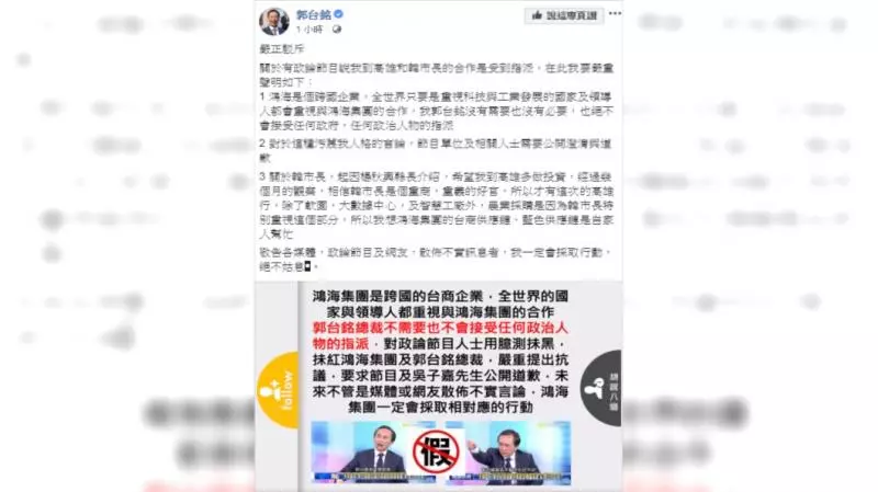 「挺韓是受陸指派」郭台銘暴怒 要吳子嘉道歉