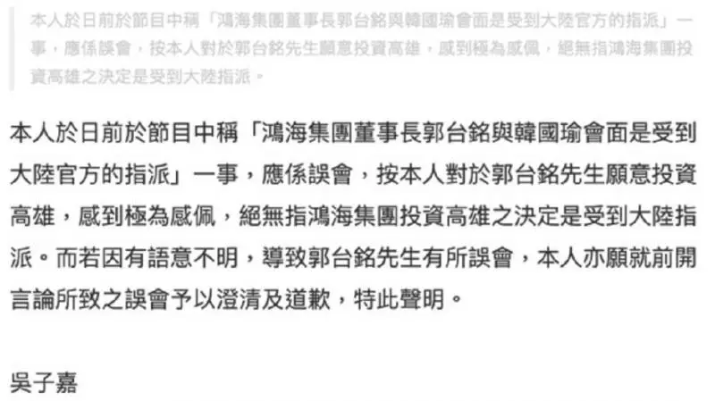 「挺韓是受陸指派」郭台銘暴怒 要吳子嘉道歉