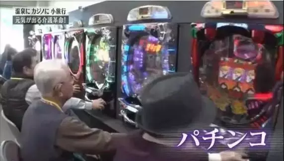 日本有一家逆天「養老院」,開賭場,印鈔票,火紅程度讓老人搶著住進去不想回家!
