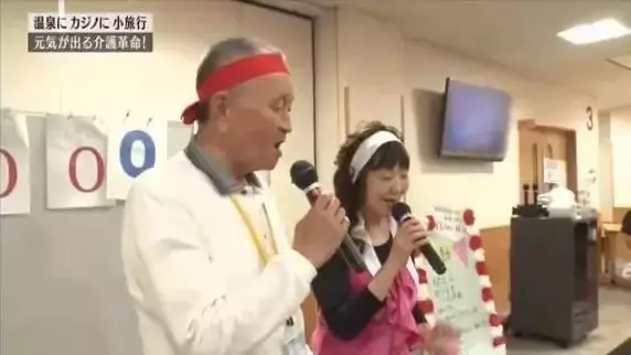 日本有一家逆天「養老院」,開賭場,印鈔票,火紅程度讓老人搶著住進去不想回家!
