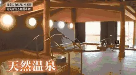 日本有一家逆天「養老院」,開賭場,印鈔票,火紅程度讓老人搶著住進去不想回家!