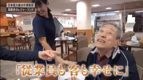 日本有一家逆天「養老院」,開賭場,印鈔票,火紅程度讓老人搶著住進去不想回家!