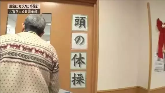 日本有一家逆天「養老院」,開賭場,印鈔票,火紅程度讓老人搶著住進去不想回家!