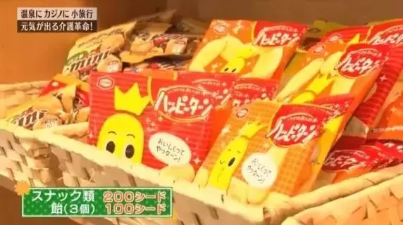 日本有一家逆天「養老院」,開賭場,印鈔票,火紅程度讓老人搶著住進去不想回家!