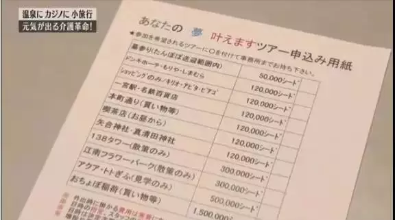 日本有一家逆天「養老院」,開賭場,印鈔票,火紅程度讓老人搶著住進去不想回家!