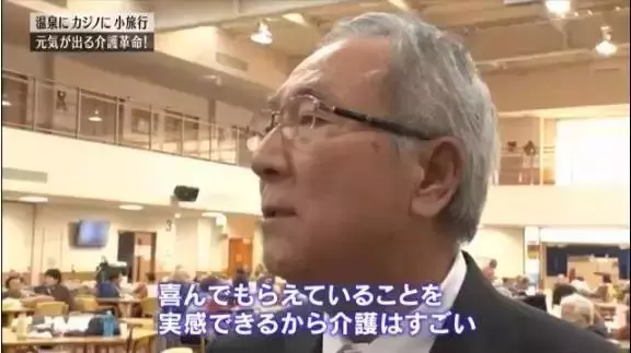 日本有一家逆天「養老院」,開賭場,印鈔票,火紅程度讓老人搶著住進去不想回家!