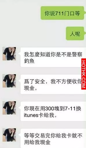 貨不對辦?Wechat 搵食要小心!有相也未必是「真相」