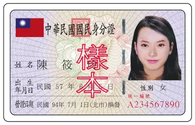 2020年換發「數位身分證」國旗直接消失 增加「數字7」讓網友大讚:台灣真民主!