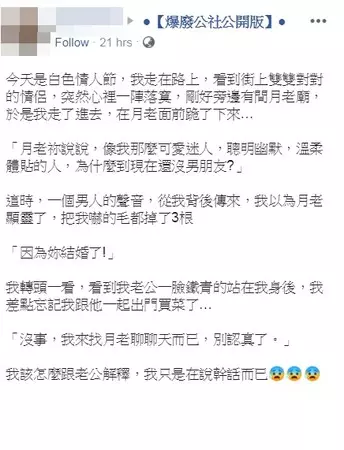 剛跟月老求姻緣!她聽見背後「冒出詭異男聲」以為神明顯靈 一轉頭「嚇到臉發綠」趕緊求饒