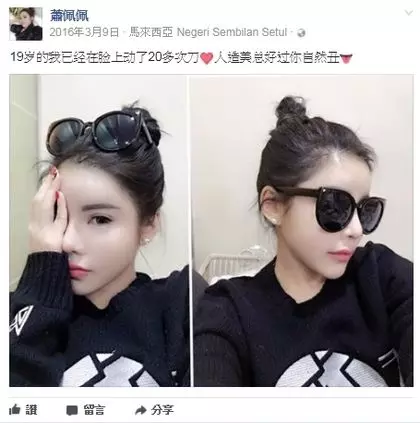 從17歲開始走上「整型之路」…大馬妹變人工女神 嗆:這樣好過你們自然醜