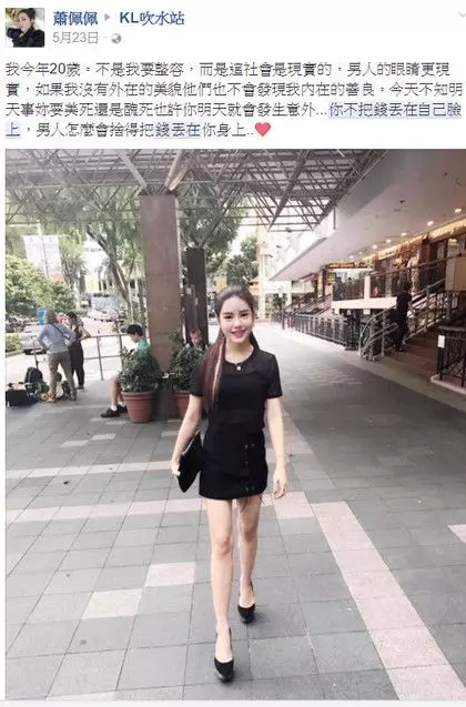 從17歲開始走上「整型之路」…大馬妹變人工女神 嗆:這樣好過你們自然醜