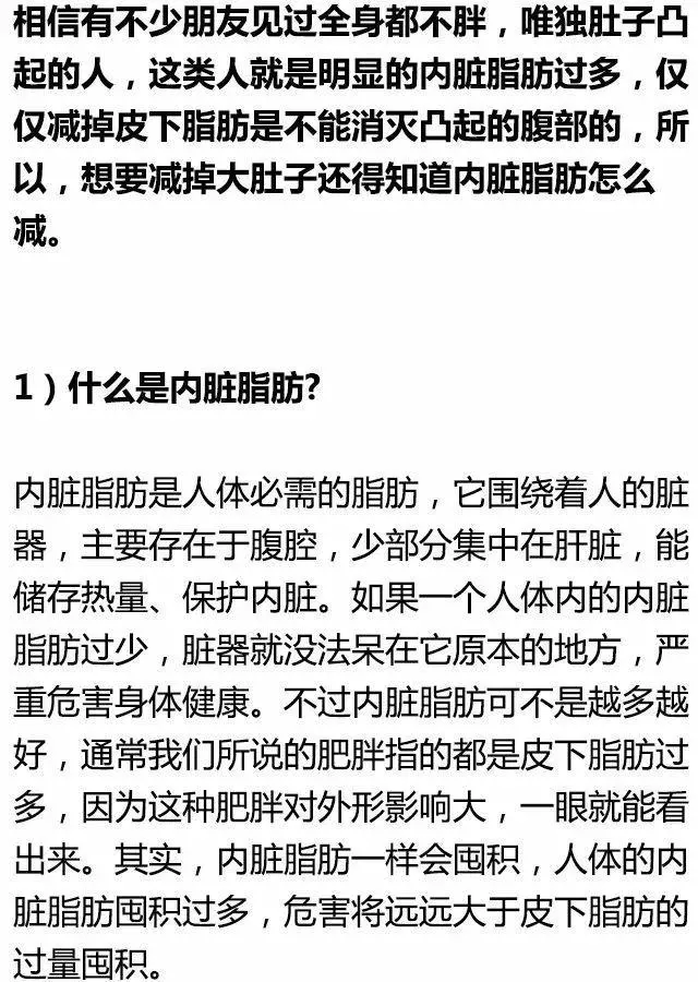 減肥,減掉內臟脂肪是關鍵!