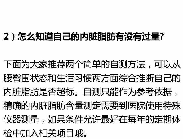 減肥,減掉內臟脂肪是關鍵!