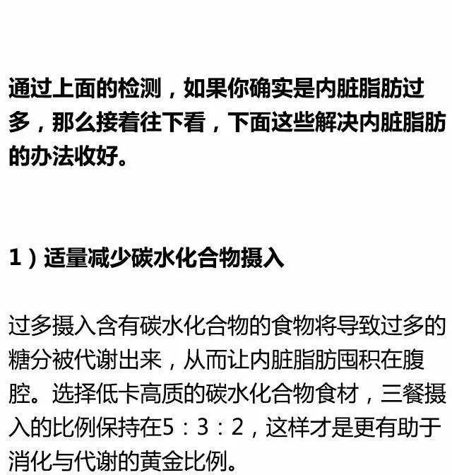 減肥,減掉內臟脂肪是關鍵!