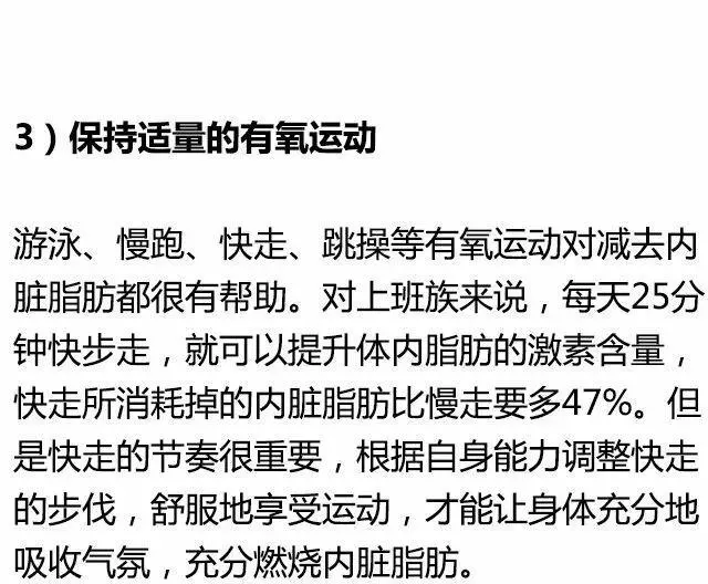 減肥,減掉內臟脂肪是關鍵!
