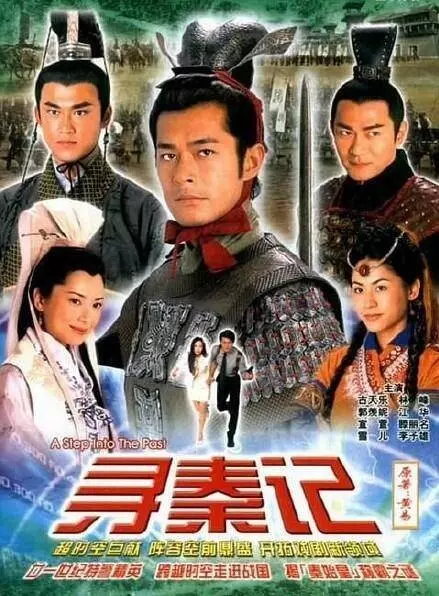 電影版《尋秦記》聚齊所有原班人馬!唯獨他大牌過林峰,就連古天樂也叫不動!
