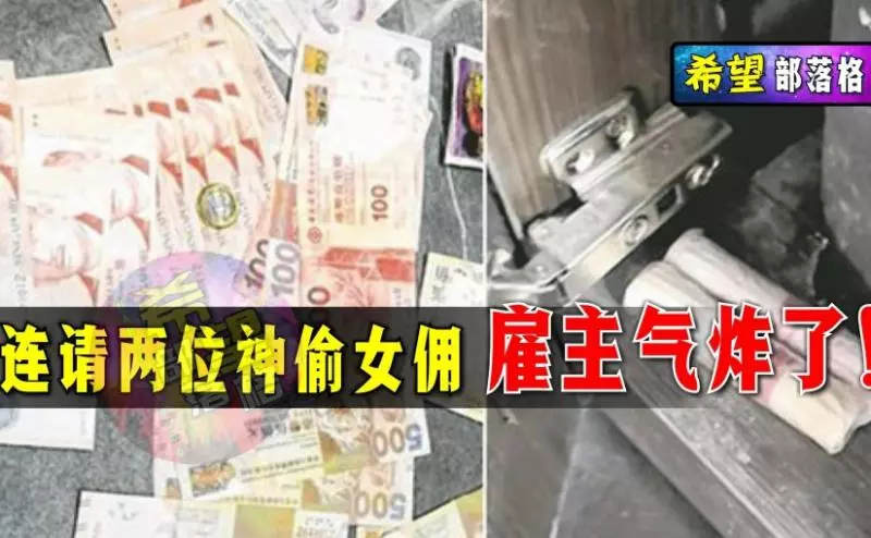 倒霉的僱主!
