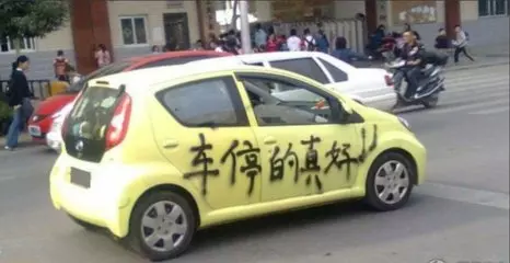 車主將剛買不久的新車停在路邊,第二天去取車時車子竟然變成了「馬蜂窩」!得知事情的緣由後,車主羞愧得無地自容....