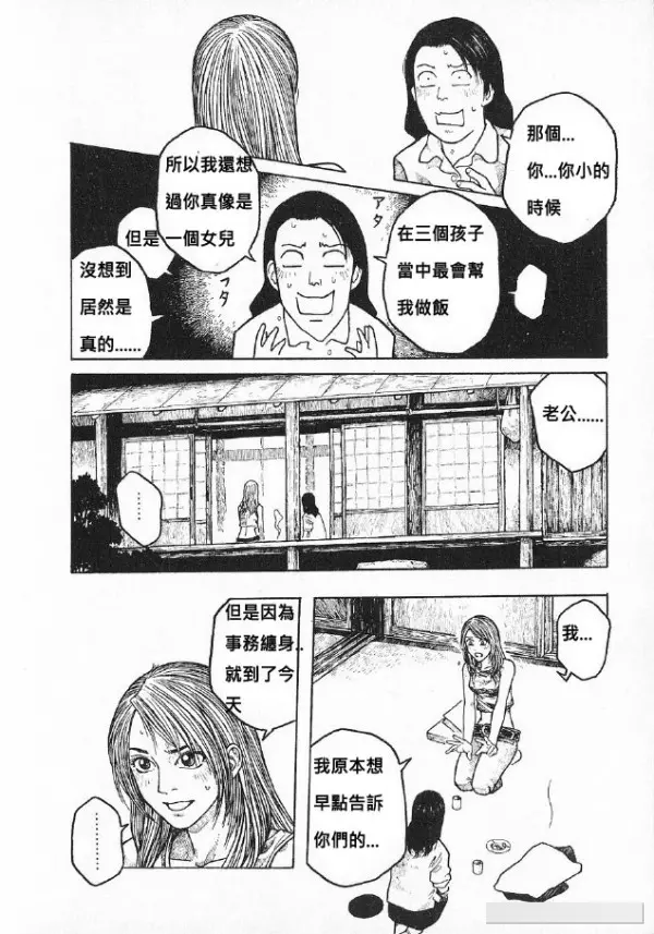 神編劇!三年沒回家的兒子 變成女人回來了...沒猜到結局!超級搞笑
