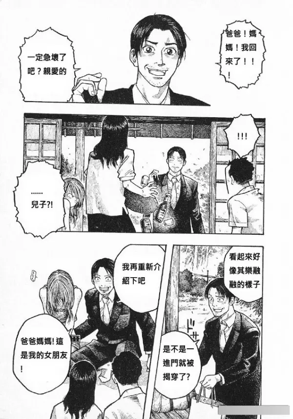 神編劇!三年沒回家的兒子 變成女人回來了...沒猜到結局!超級搞笑