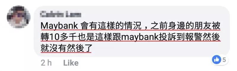 毫無預警!大馬女子銀行戶口被轉帳!