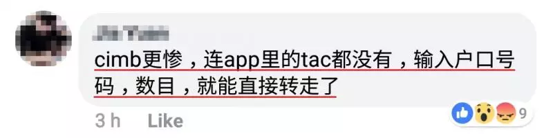 毫無預警!大馬女子銀行戶口被轉帳!