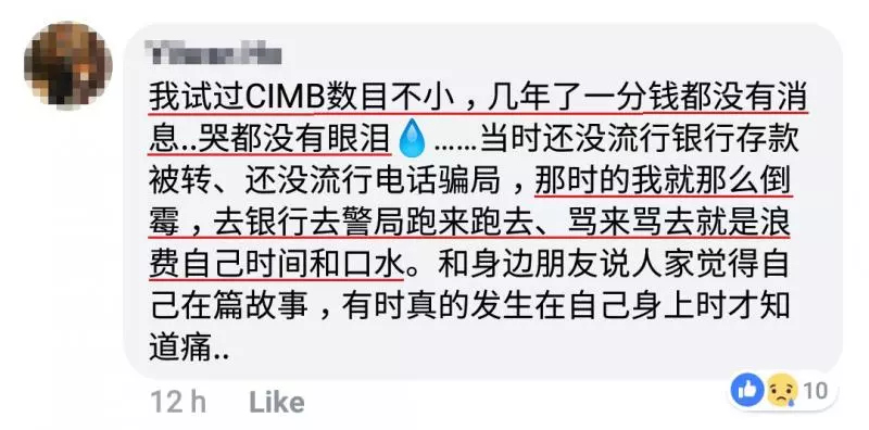毫無預警!大馬女子銀行戶口被轉帳!