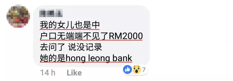 毫無預警!大馬女子銀行戶口被轉帳!