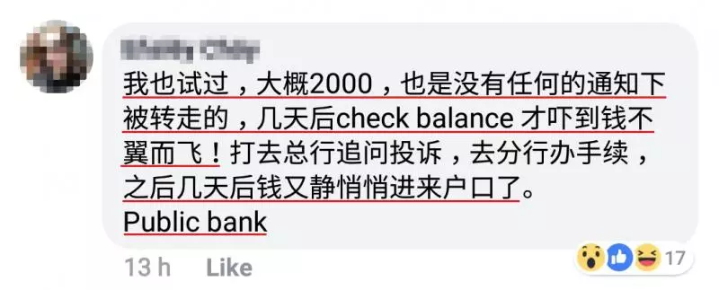毫無預警!大馬女子銀行戶口被轉帳!