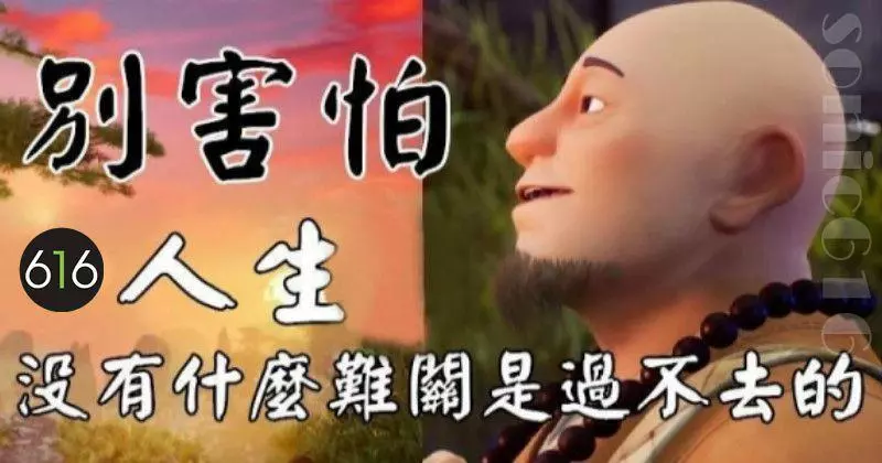 別害怕,人生沒有什麼難關,是過不去的!